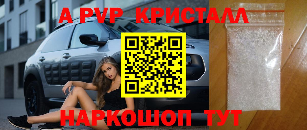Alfa_PVP Crystall Ялта