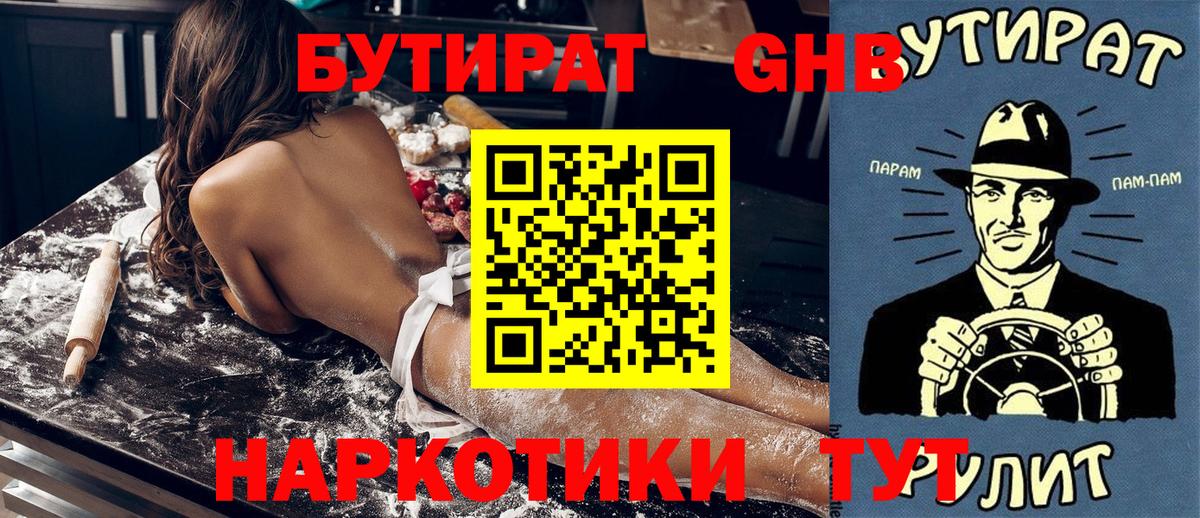 Ялта  БУТИРАТ жидкий экстази  Вход с VPN 