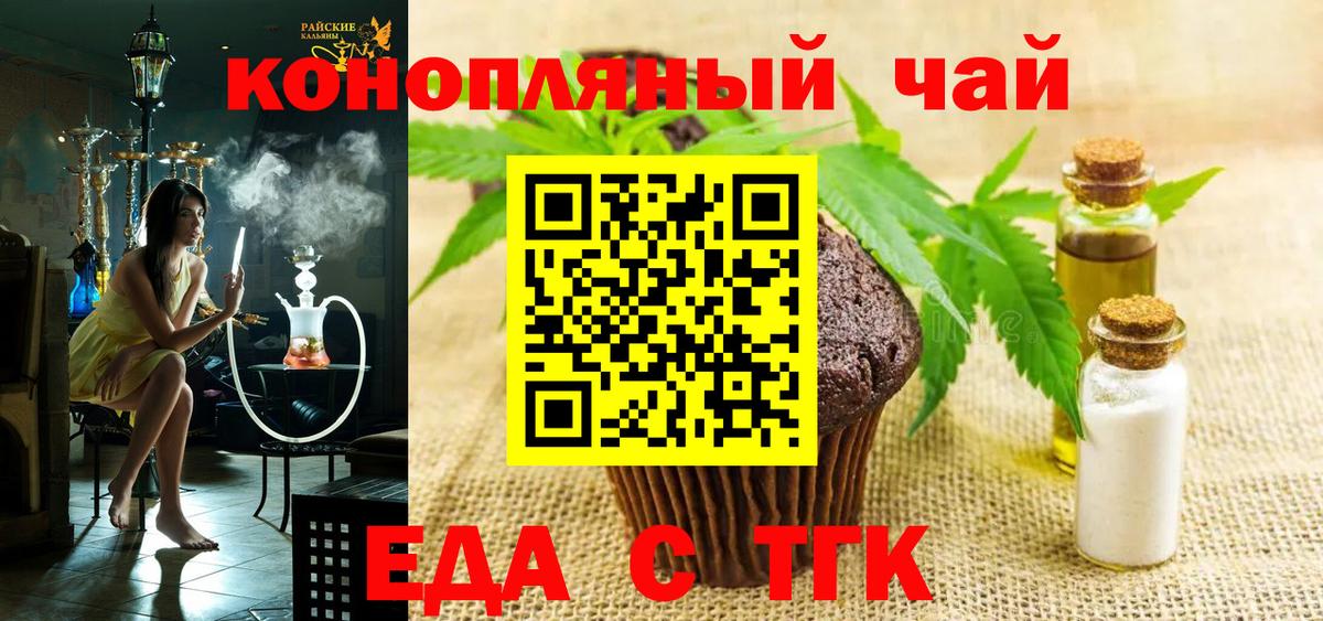 Ялта  Печенье с ТГК марихуана  Вход с VPN 