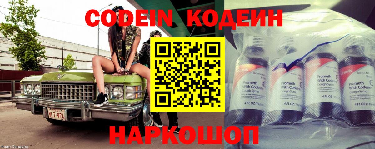 Кодеиновый сироп Lean напиток Lean (лин)  Кодеин Purple Drank  Вход с VPN  Ялта 