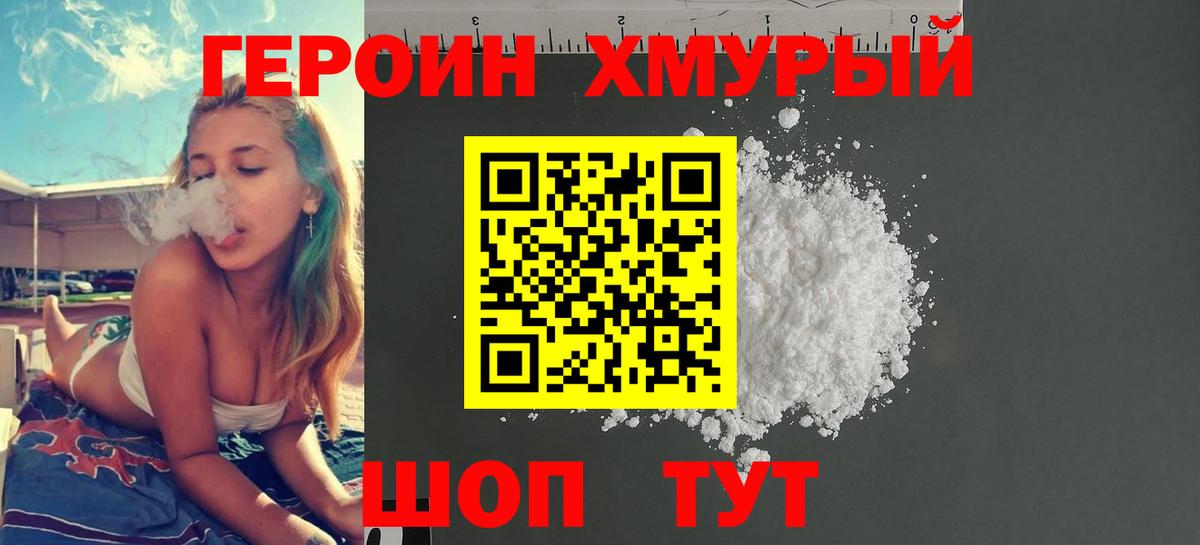 ГЕРОИН  ГЕРОИН гречка  Вход с VPN  Ялта 