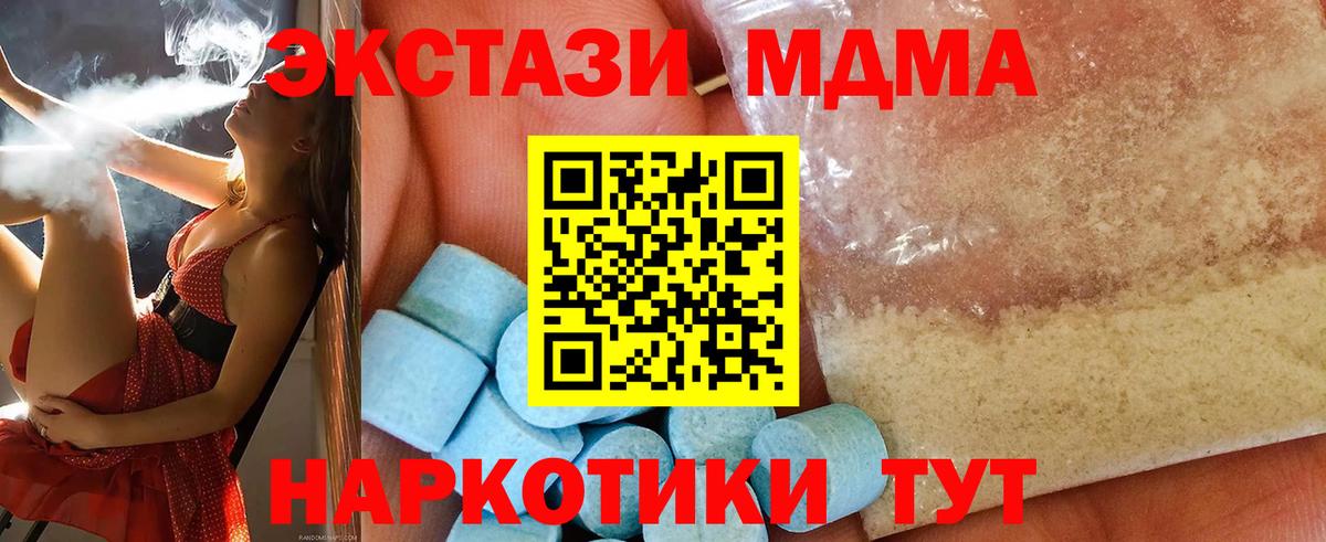Ялта  МДМА кристаллы  MDMA crystal  Вход с VPN 