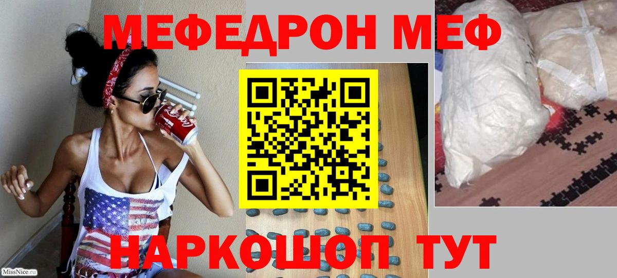 Ялта  МЕФ  Вход с VPN  Мефедрон  МЕФ мяу мяу 