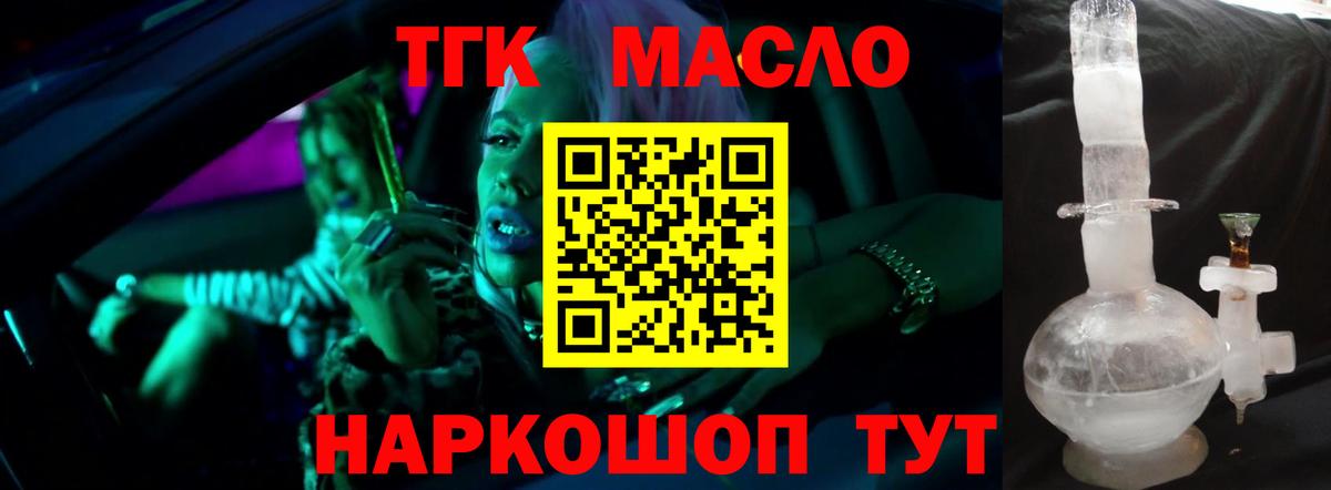 ТГК вейп  ТГК концентрат  Вход с VPN  Ялта 